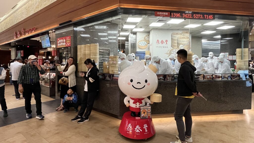 鼎泰豊
