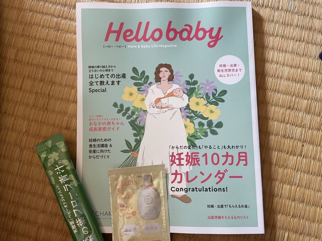 Hello babyの冊子