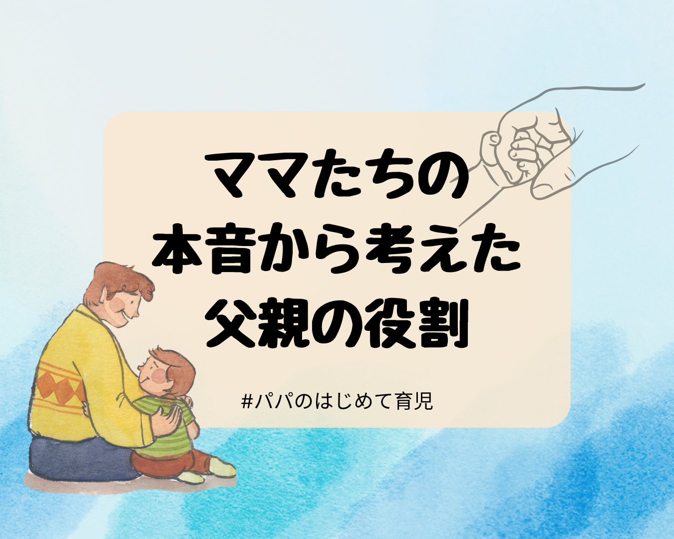 「お産のお話会」で考えた父親の役割
