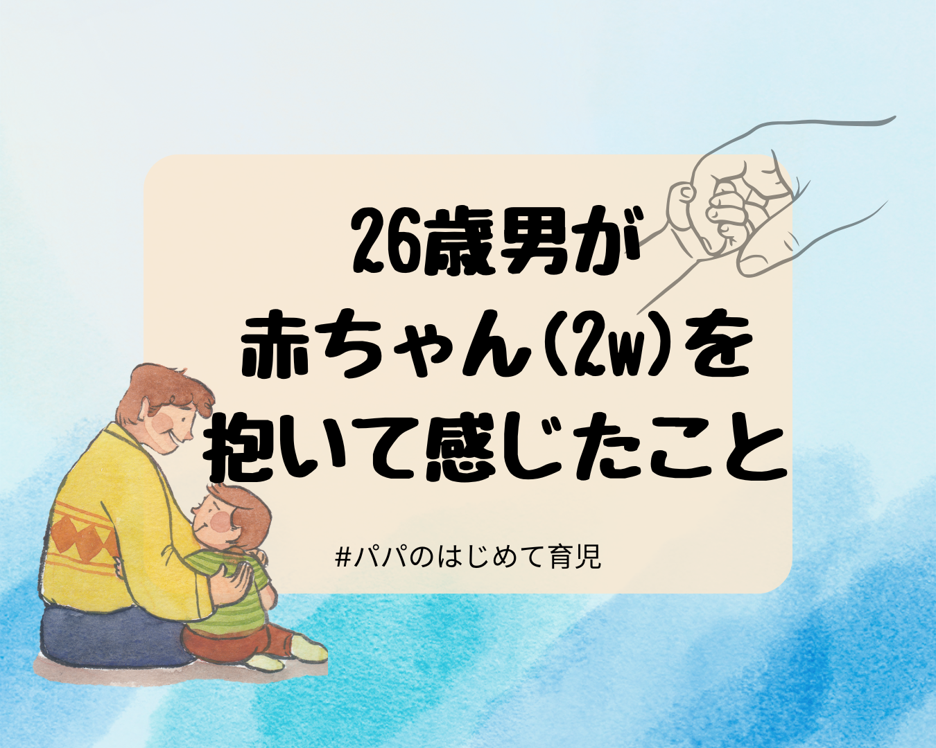 初めて生後2週間の赤ちゃんを抱っこして感じたこと