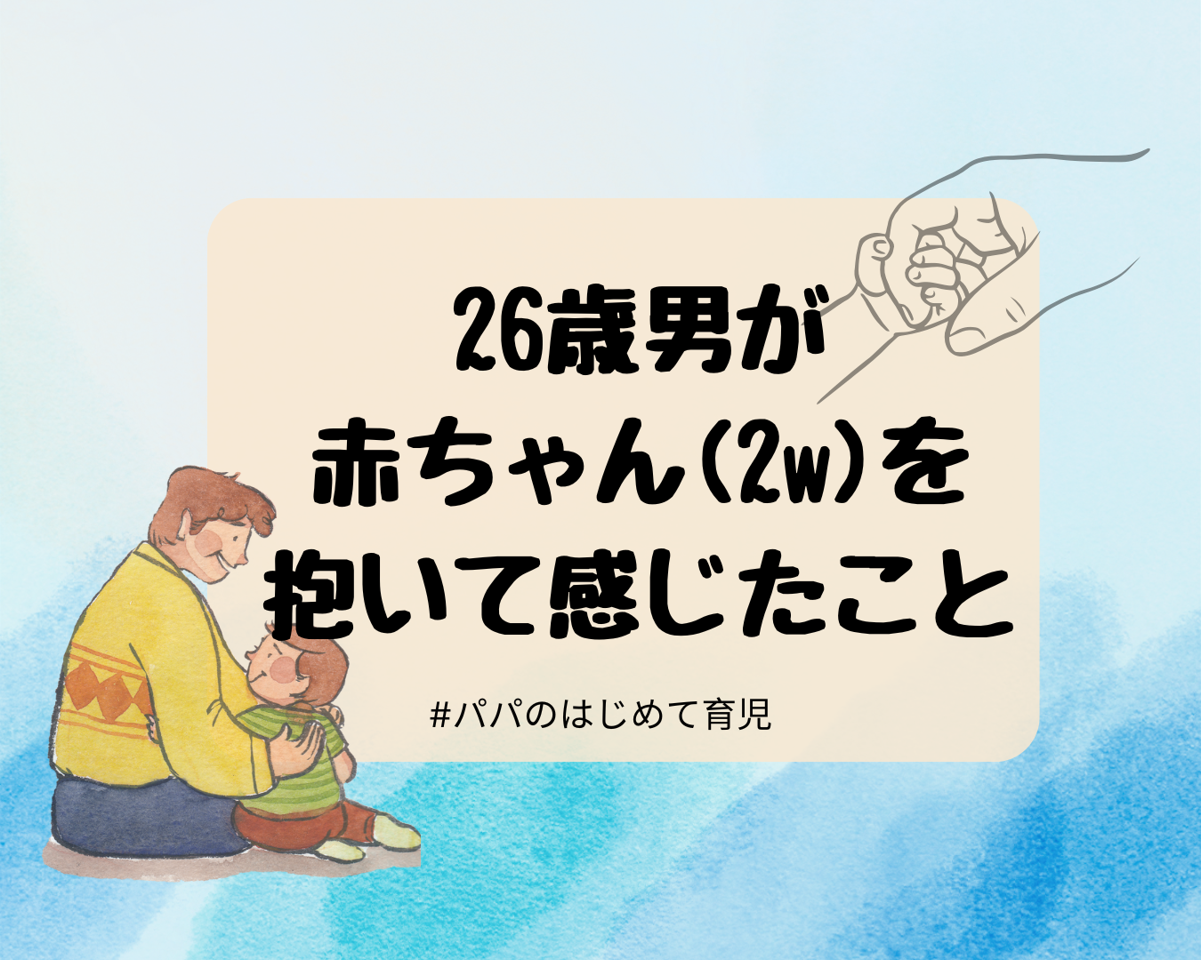 初めて生後2週間の赤ちゃんを抱っこして感じたこと