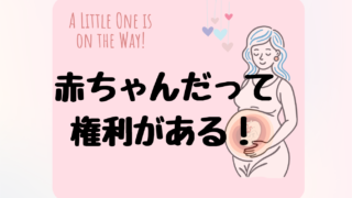 【交換ノート#1】 「お産で社会を変えるお話し会」から考えた一人ひとりの権利について