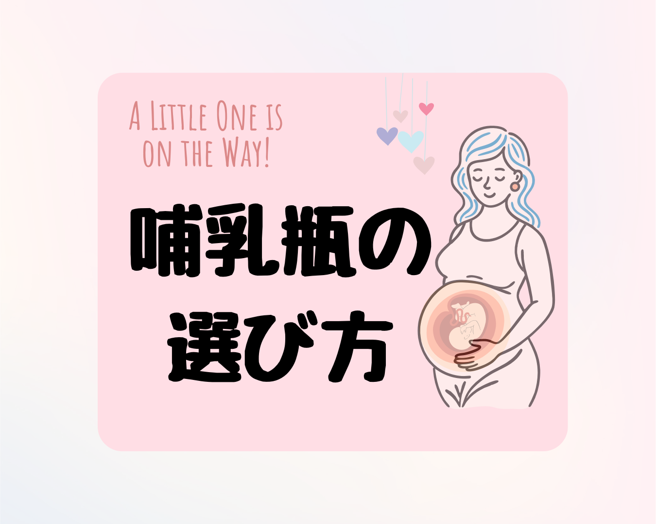 哺乳瓶は必要？哺乳瓶の選び方とおすすめ商品を紹介！