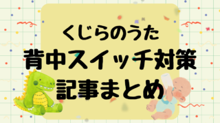 新生児が寝ない・置くと泣く時に読む記事まとめ